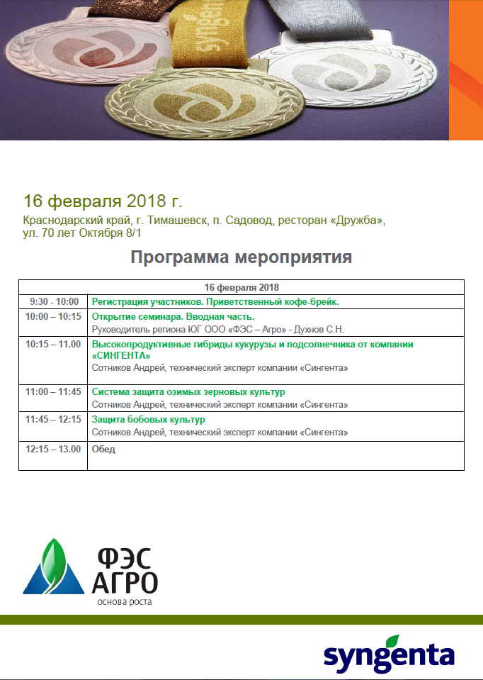 Приглашение на  семинар в г. Тимашевске